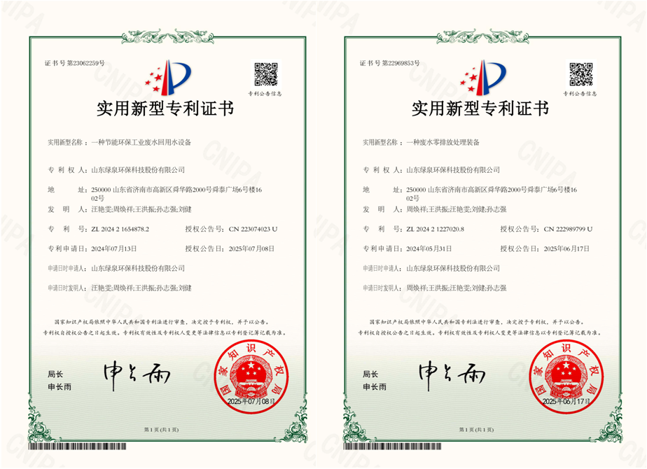 喜報(bào)！我司獲得兩項(xiàng)國(guó)家實(shí)用新型專(zhuān)利授權(quán)